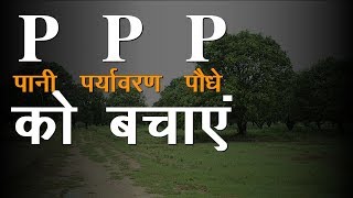 PPP Water